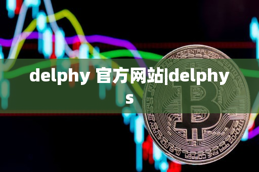 delphy 官方网站|delphys